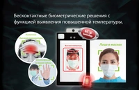 Противоэпидемическая биометрическая система контроля доступа от ZKTeco