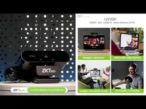 ZKTeco UV100 – современная модель отличной WEB камеры