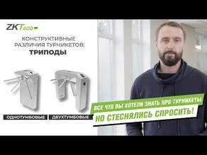 Турникет — Что это такое ? Как работает и по какому принципу его подбирать для своих нужд ?