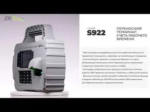 ZKTeco S922 — мобильность наше все !