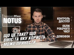 ZKTeco Notus — самый функциональный терминал в своем роде