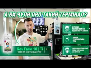 Терминал от ZKTeco RevFace 10Ti – краткий обзор возможностей
