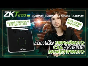 Как из простой СКД сделать биометрическую?