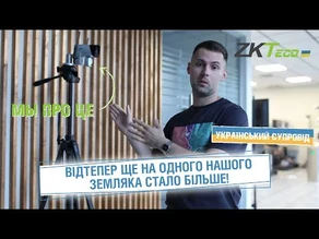 ZKTeco ZN T3 – теперь и с украинской озвучкой !